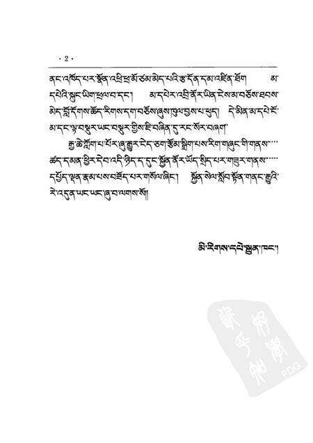 德格八帮寺志  藏文.pdf电子版_四川省志预览图5