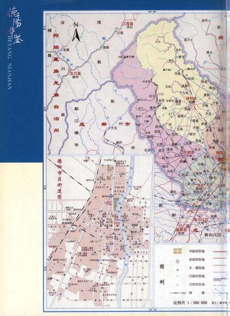 德阳年鉴（2001）.pdf电子版_四川省志预览图5