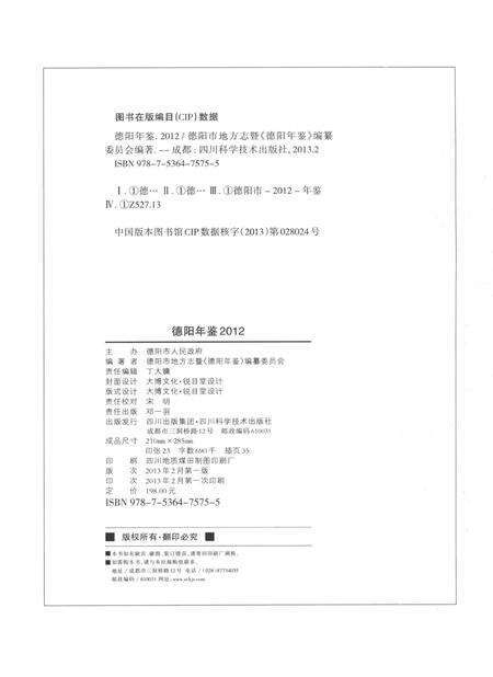 德阳年鉴（2012）.pdf电子版_四川省志预览图5