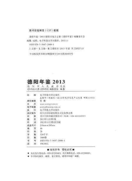 德阳年鉴（2013）.pdf电子版_四川省志预览图5