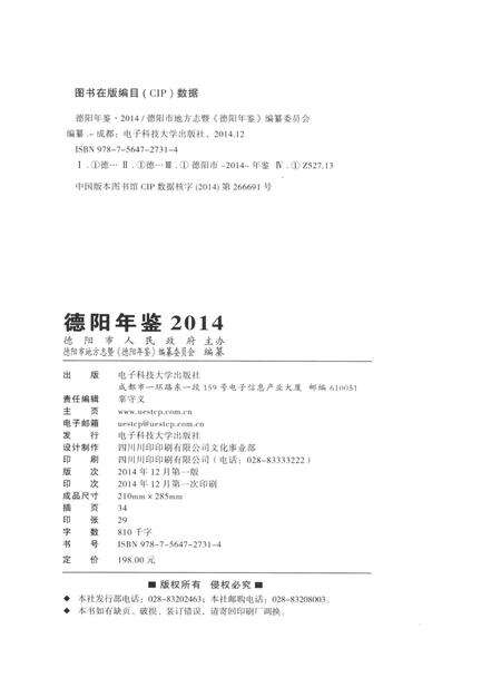 德阳年鉴（2014）.pdf电子版_四川省志预览图5