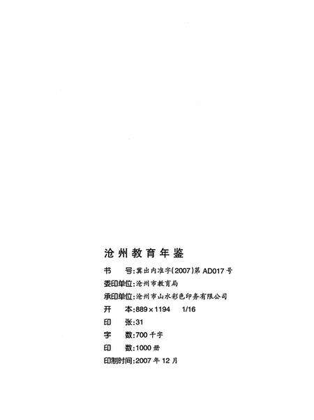 沧州教育年鉴 2007卷.pdf电子版_河北省志预览图5