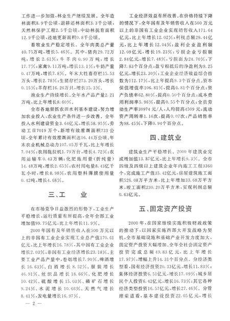 德阳统计年鉴（2001）.pdf电子版_四川省志预览图5