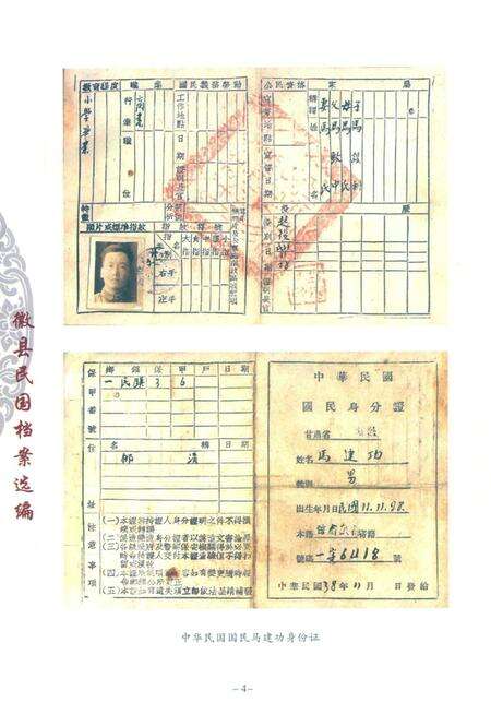 徽县民国档案选编-第一辑.pdf电子版_甘肃省志预览图5