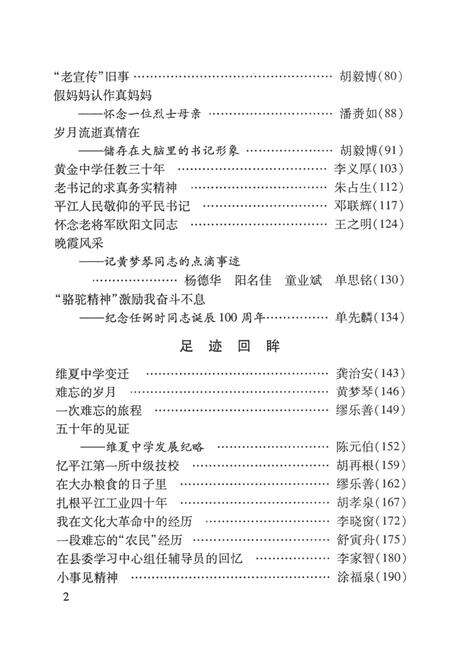 忆当年-平江县献给中华人民共和国成立55周年（第四辑）.pdf电子版_湖南省志预览图5
