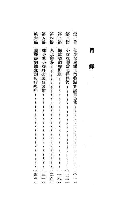 怎样带娃娃-西南行政委员会卫生局 编-1953.4.pdf电子版_重庆市志预览图5