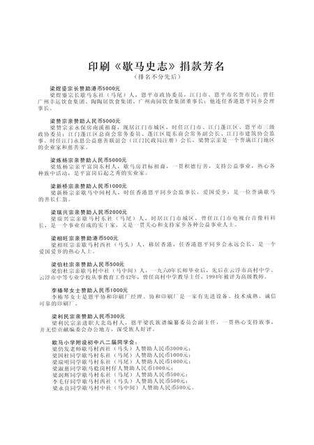 恩平梁姓村志  第1册  歇马史志.pdf电子版_广东省志预览图5