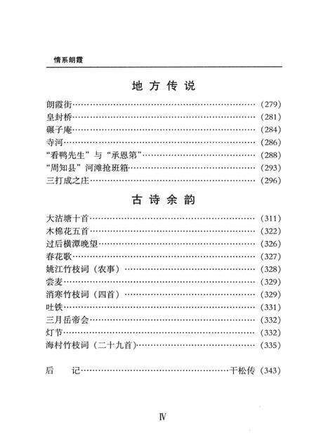情系朗霞.pdf电子版_浙江省志预览图5