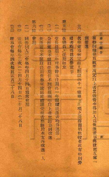 慈溪云华堂报告册-1921.8.pdf电子版_浙江省志预览图5