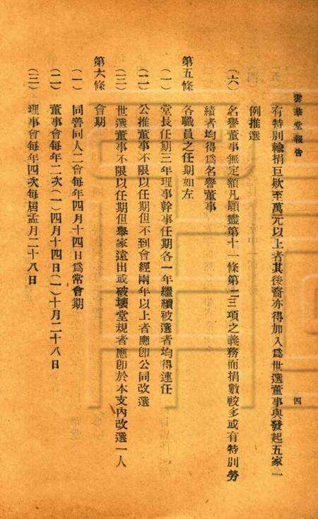 慈溪云华堂报告册-1921.pdf电子版_浙江省志预览图5