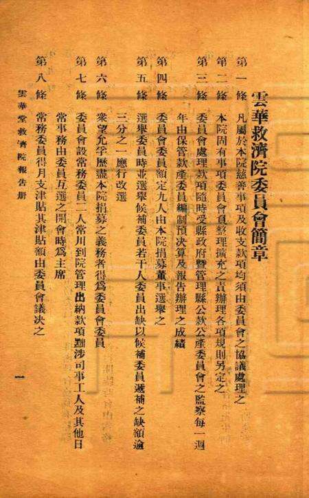 慈溪云华堂报告册-共和19年.pdf电子版_浙江省志预览图5