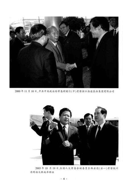 慈溪市志（1988-2011）上.pdf电子版_浙江省志预览图5