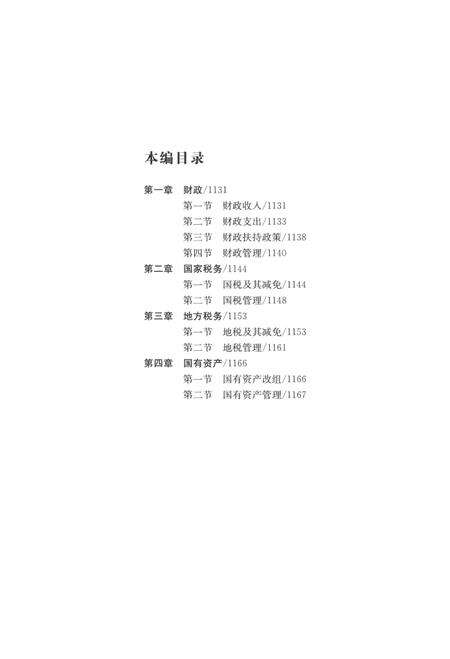 慈溪市志（1988—2011）下.pdf电子版_浙江省志预览图5