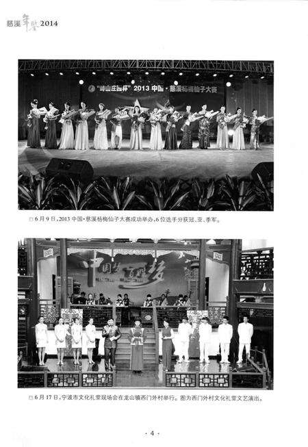 慈溪年鉴2014.pdf电子版_浙江省志预览图5