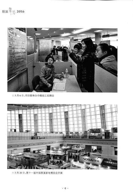 慈溪年鉴2016.pdf电子版_浙江省志预览图5