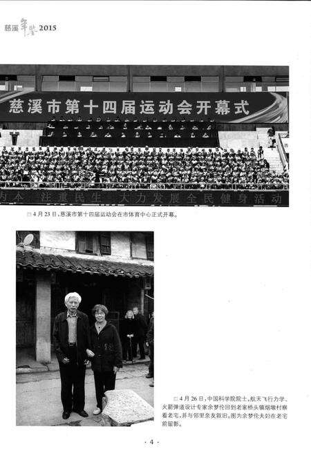 慈溪年鉴（2015）.pdf电子版_浙江省志预览图5