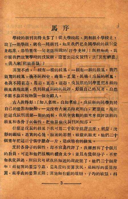戊辰-1927.1.pdf电子版_浙江省志预览图5