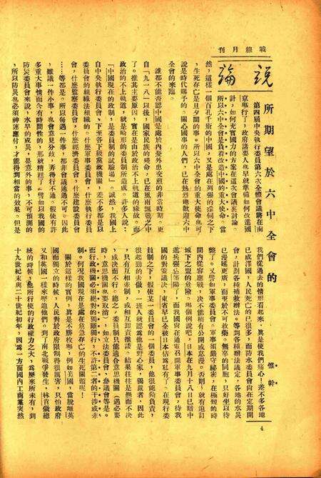 战线-006期.pdf电子版_浙江省志预览图5