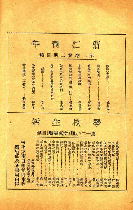 战线-009期.pdf电子版_浙江省志预览图5