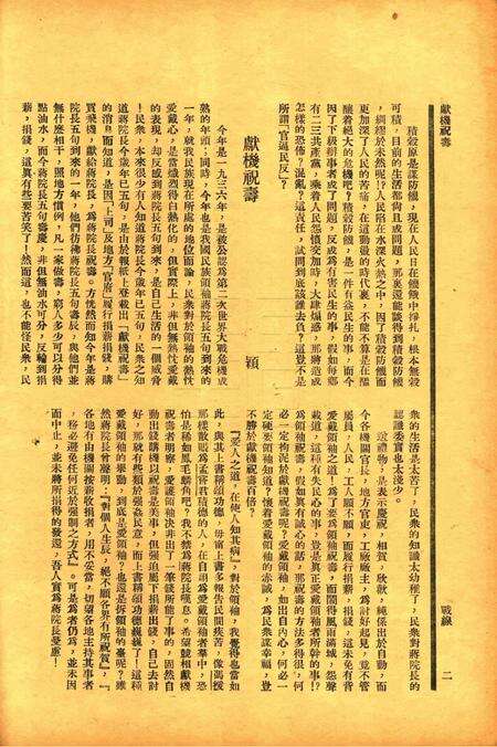 战线-012期.pdf电子版_浙江省志预览图5