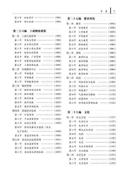 扶沟县志 下册.pdf电子版_河南省志预览图5