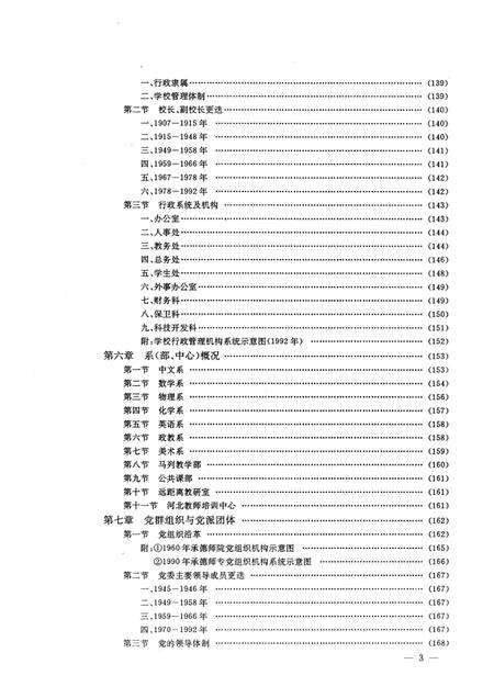 承德民族师范高等专科学校志  1907-1992.pdf电子版_河北省志预览图5