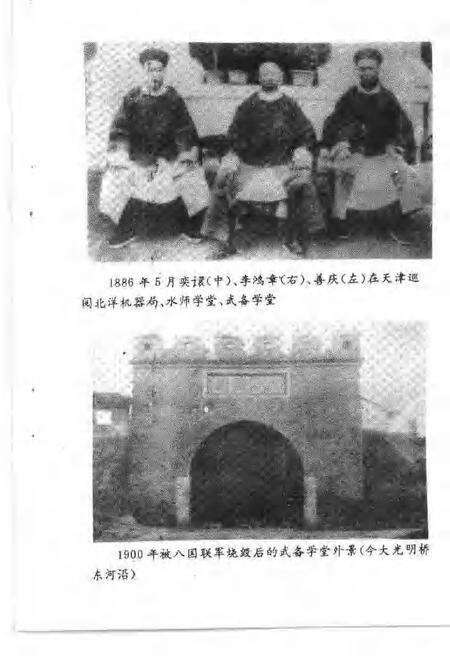 河东区政协文史资料  第7辑  洋务运动在河东.pdf电子版_天津市志预览图5