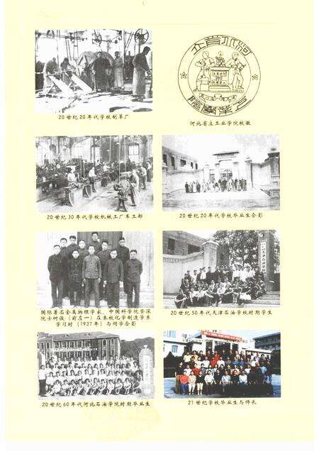 承德石油高等专科学校志  1903-2003.pdf电子版_河北省志预览图5