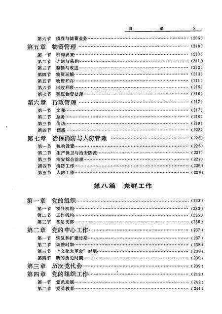 抚顺发电厂志  1908-1985  第1卷.pdf电子版_辽宁省志预览图5