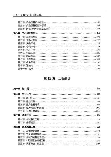 抚顺石油一厂志  第2卷  1988-1998.pdf电子版_辽宁省志预览图5