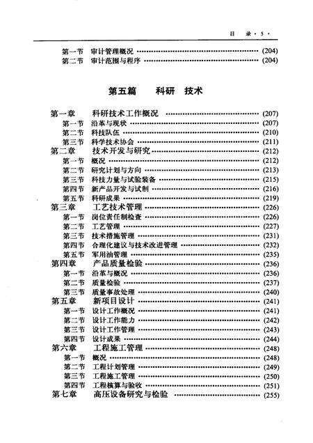 抚顺石油三厂志：1936-1986.pdf电子版_辽宁省志预览图5