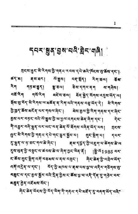 拉卜楞寺志  藏文.pdf电子版_甘肃省志预览图5