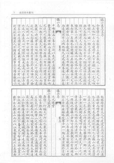 摄山志  齐山岩洞志.pdf电子版_其他志预览图5