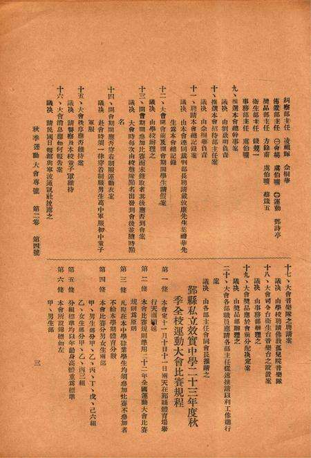 效实中学校刊-002卷4期.pdf电子版_浙江省志预览图5