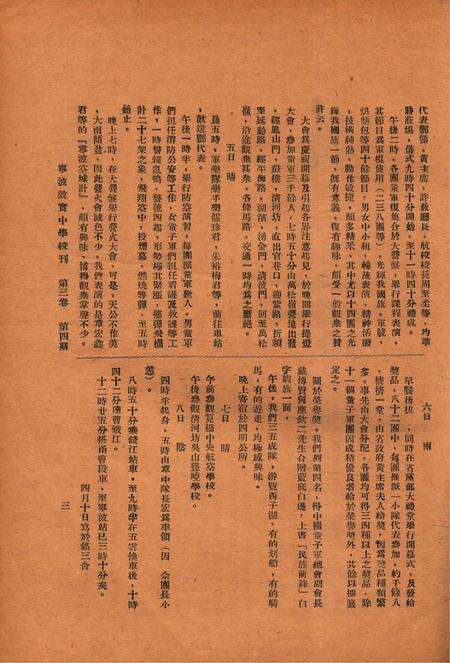 效实中学校刊-003卷4期.pdf电子版_浙江省志预览图5