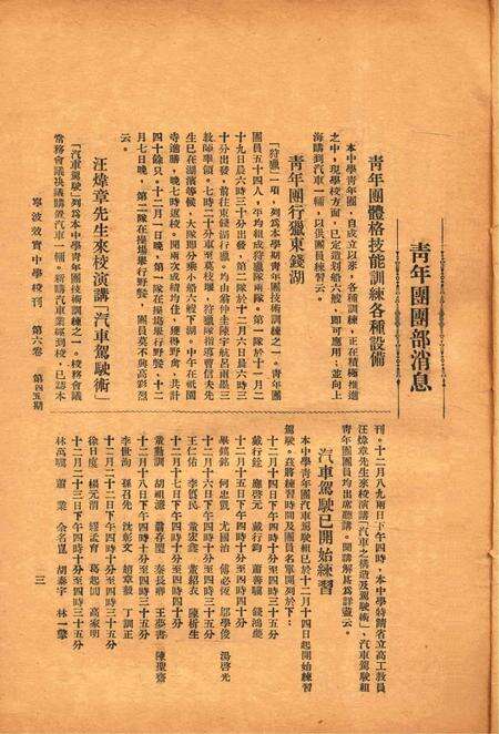效实中学校刊-006卷45期.pdf电子版_浙江省志预览图5