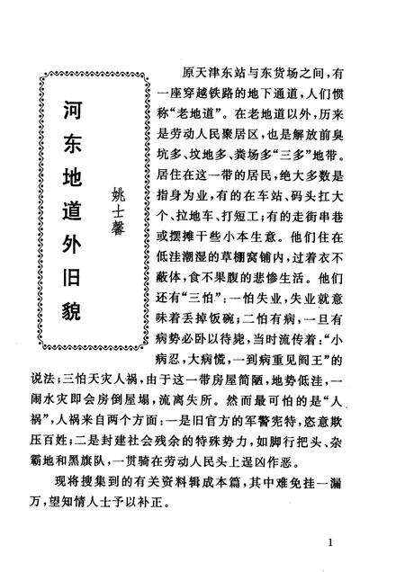 河东区文史资料  第19辑  河东地道外.pdf电子版_天津市志预览图5