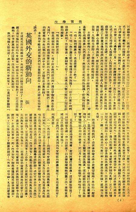效实学生 [冯度]-002期.pdf电子版_浙江省志预览图5