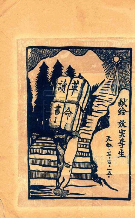 效实学生 [冯度]-1929.1.pdf电子版_浙江省志预览图5
