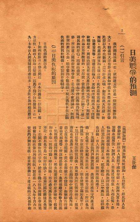 效实学生 [冯度]-1930.1.pdf电子版_浙江省志预览图5