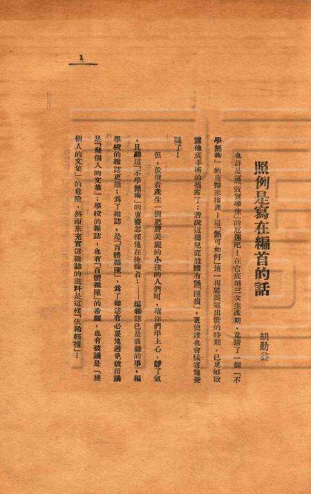 效实学生 [冯度]-1931.1.pdf电子版_浙江省志预览图5