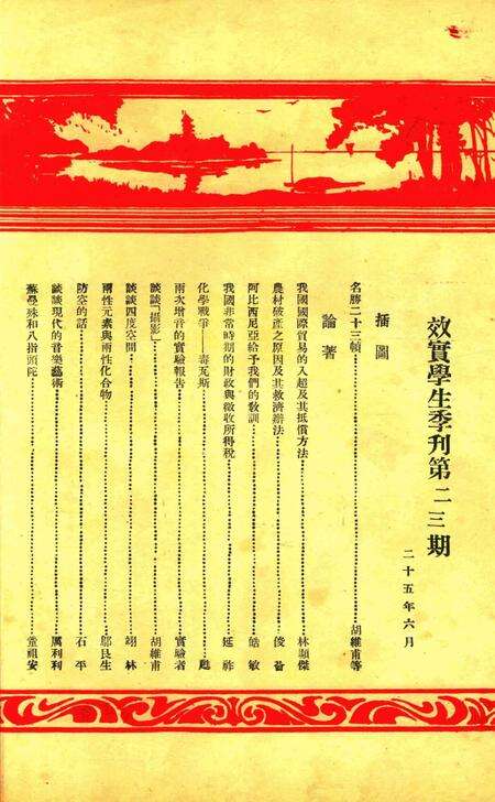 效实学生季刊 [效实学生自治会学术股]-023期.pdf电子版_浙江省志预览图5
