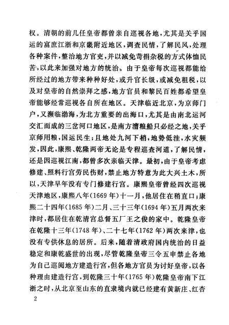 河东区文史资料选辑  第17辑.pdf电子版_天津市志预览图5