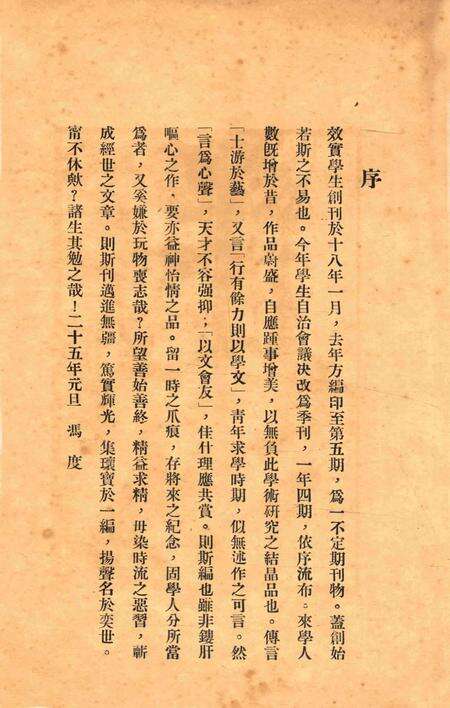 效实学生季刊创刊号 [效实学生自治会学术股]-1936.1.pdf电子版_浙江省志预览图5
