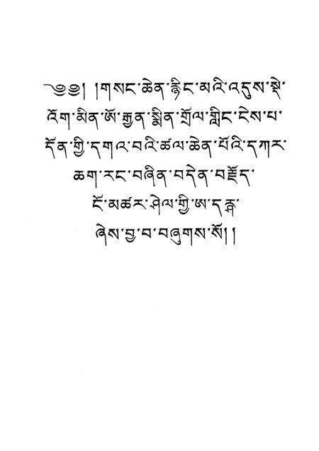 敏竹林寺志  藏文.pdf电子版_西藏自治区志预览图5