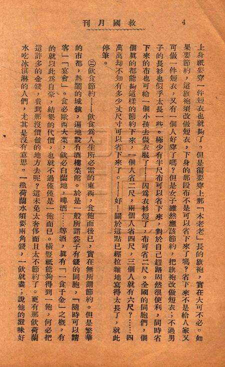 救国月刊-第七期.pdf电子版_浙江省志预览图5