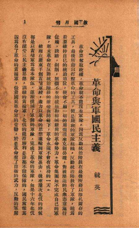 救国月刊-第九期.pdf电子版_浙江省志预览图5