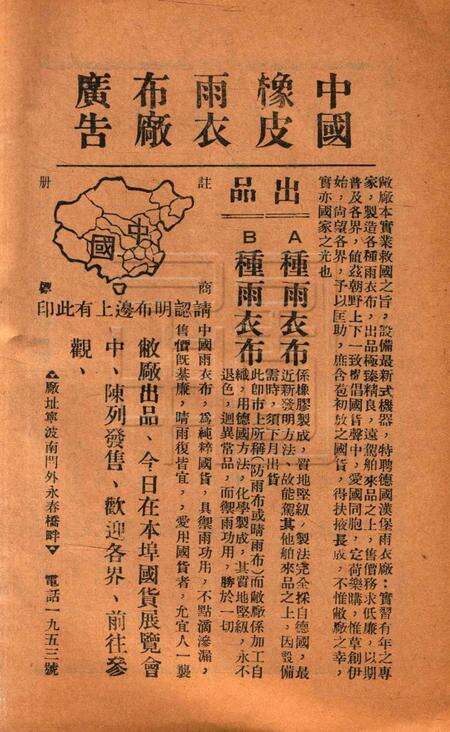 救国月刊-第六期.pdf电子版_浙江省志预览图5