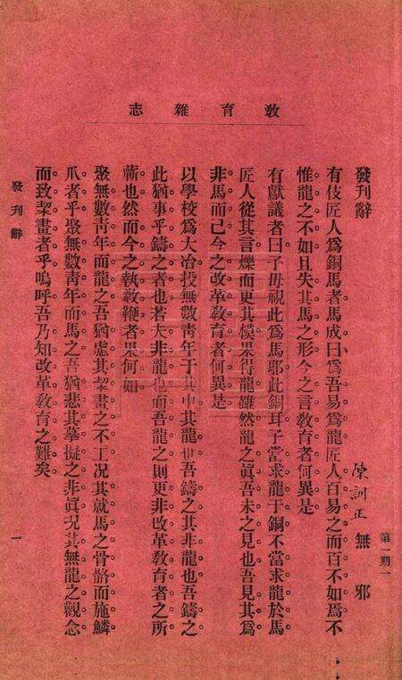 教育杂志-第一期.pdf电子版_浙江省志预览图5