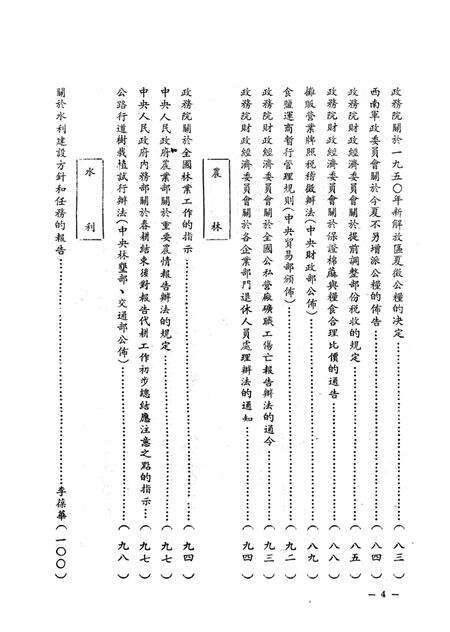 文件汇集第三辑-西南军政委员会办公厅-1950.7.pdf电子版_重庆市志预览图5